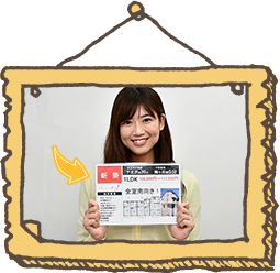②物件資料を見る 画像